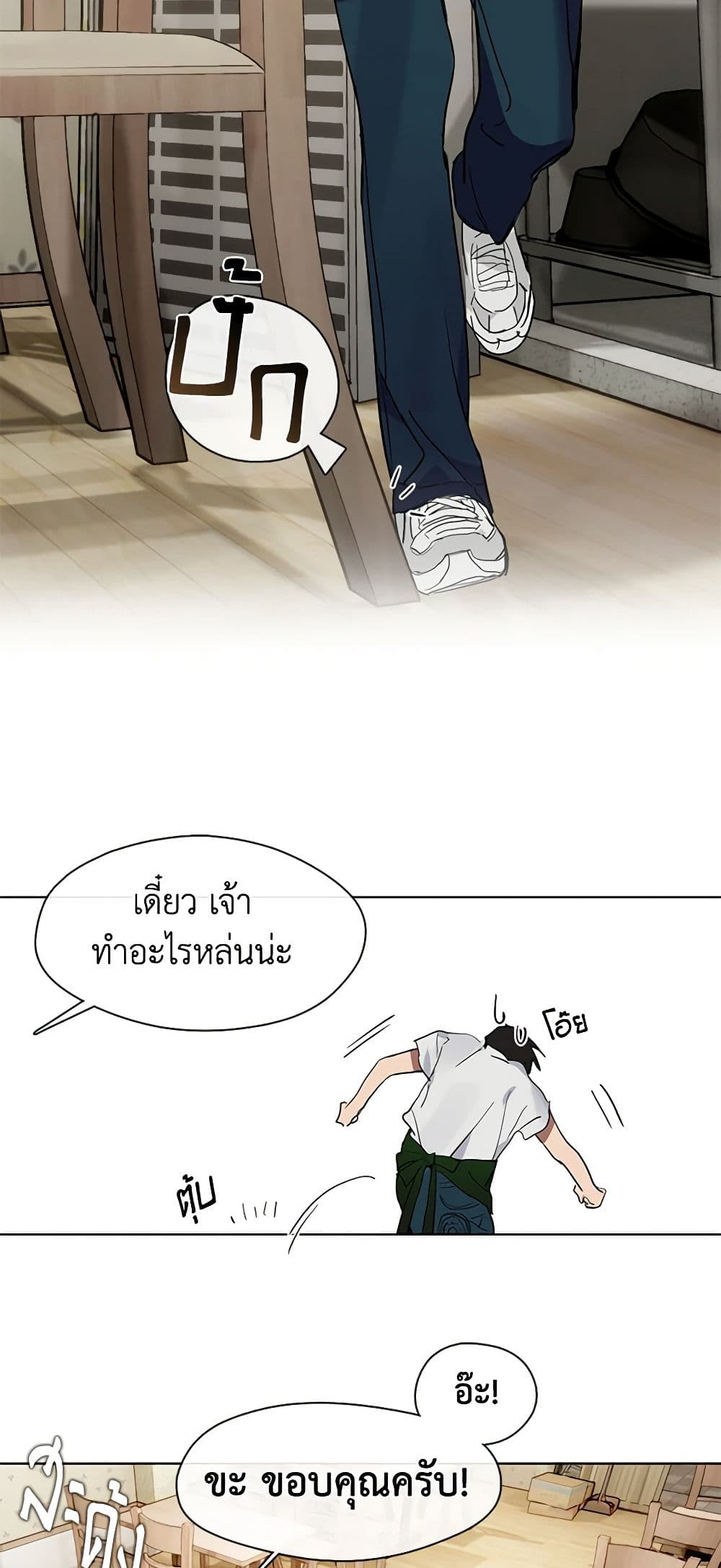 อ่านมังงะ Restaurant in the After Life หน้าที่ 23 แปลไทย