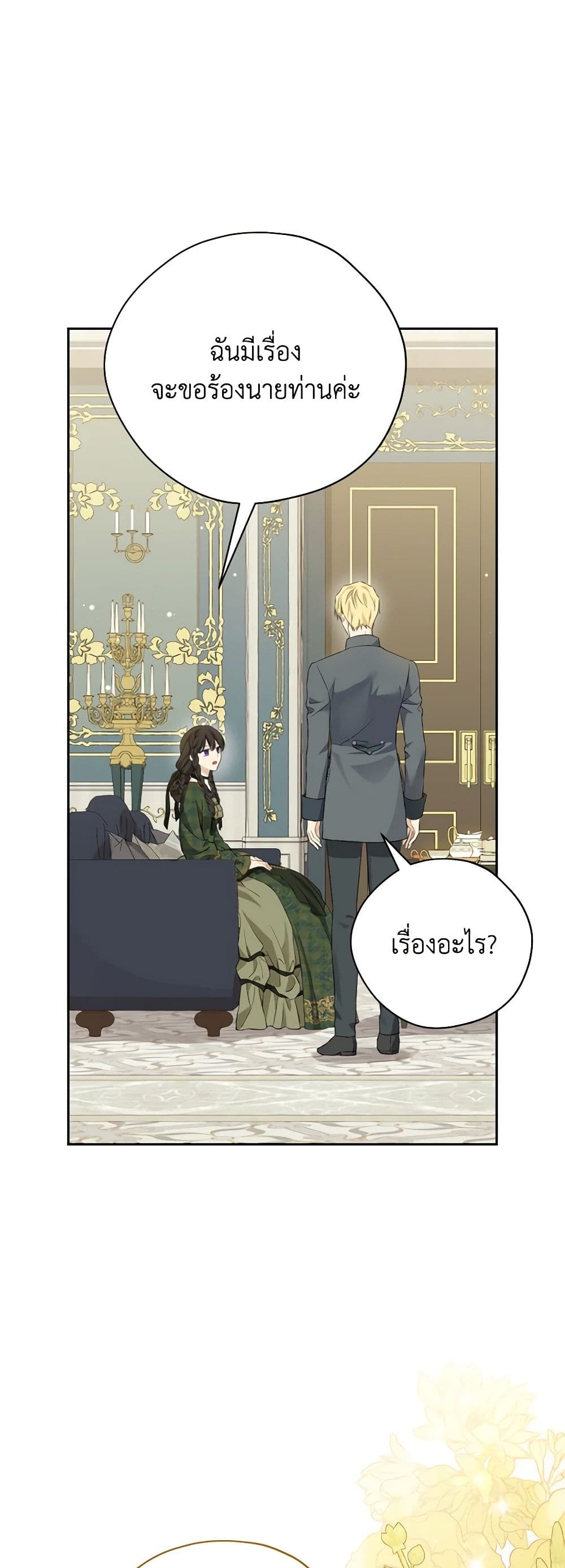 อ่านมังงะ Actually, I Was the Real One หน้าที่ 13 แปลไทย