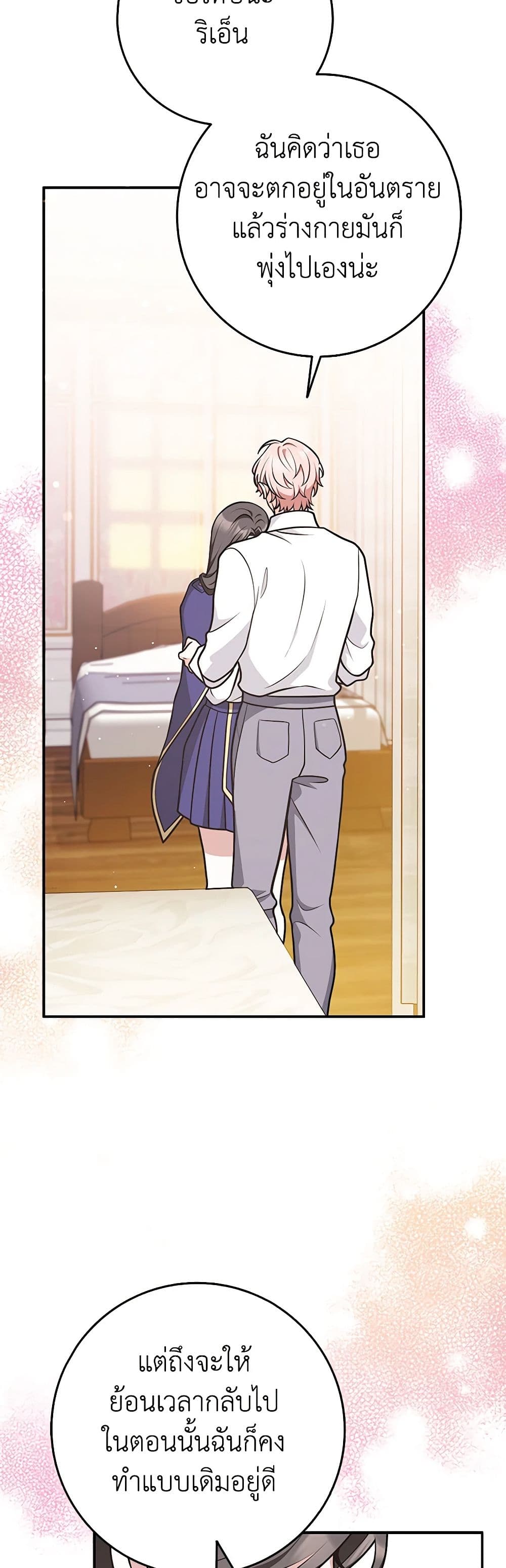 อ่านมังงะ friends-shouldnt-act-this-way หน้าที่ 29 แปลไทย