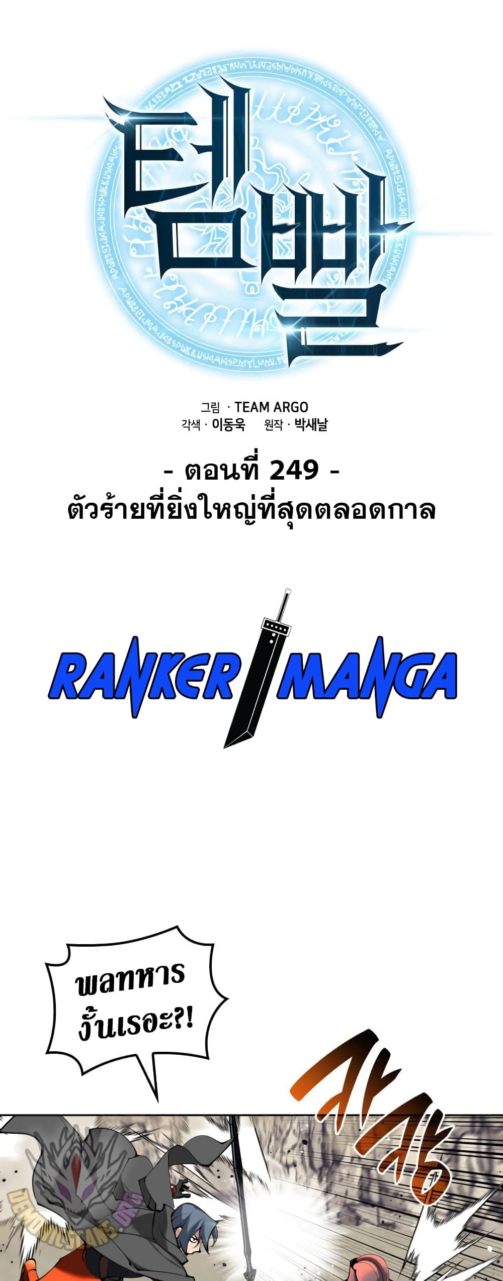 อ่านมังงะ Overgeared (Remake) หน้าที่ 3 แปลไทย