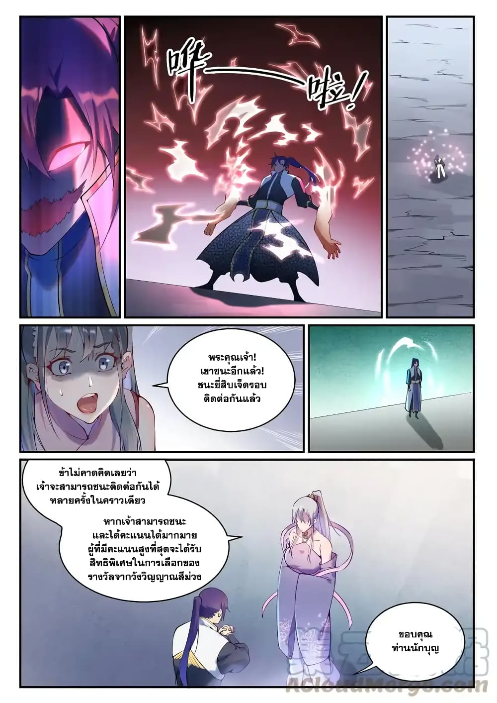 อ่านมังงะ Bailian Chengshen หน้าที่ 17 แปลไทย