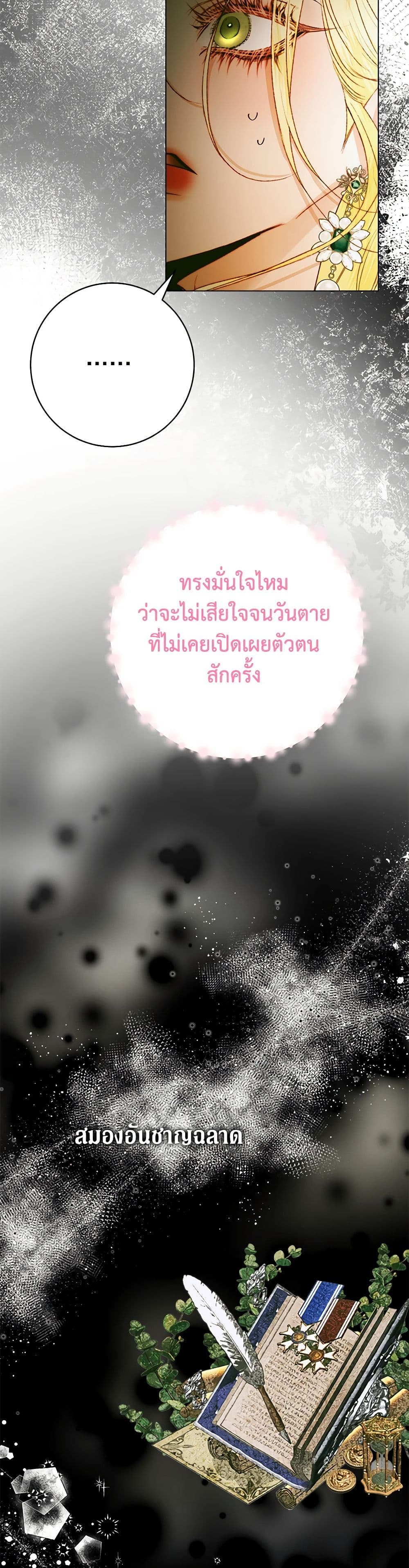 อ่านมังงะ Becoming The Villain's Family หน้าที่ 53 แปลไทย