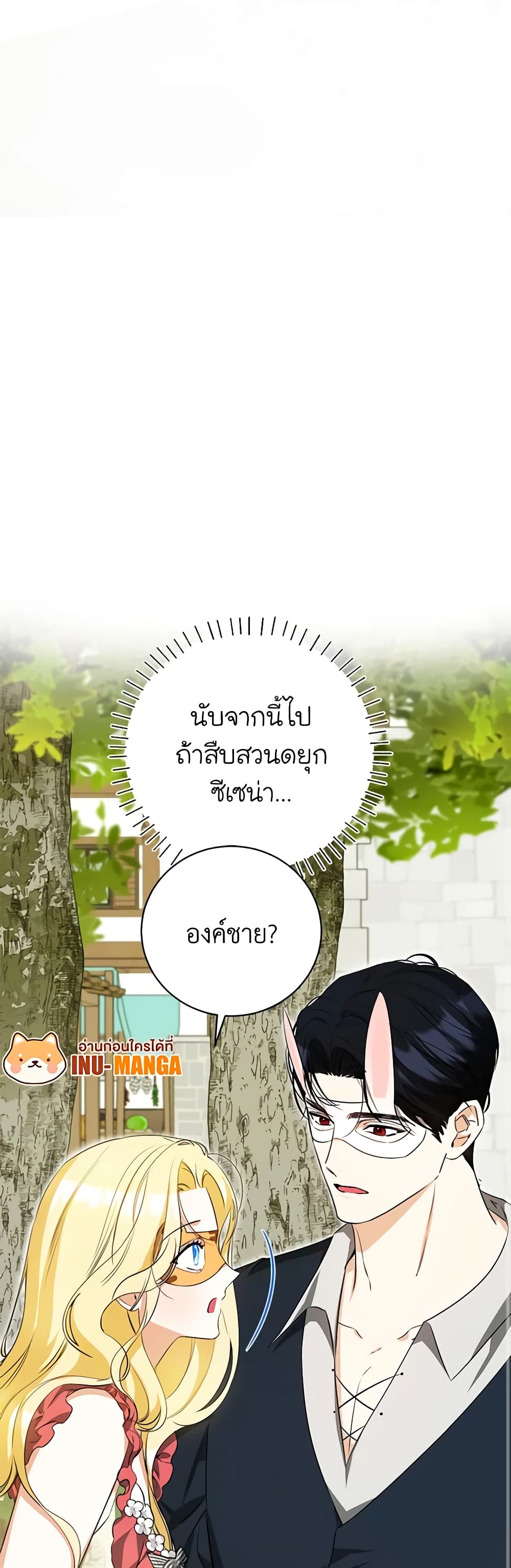 อ่านมังงะ I Think I've Been Possessed Somewhere หน้าที่ 39 แปลไทย