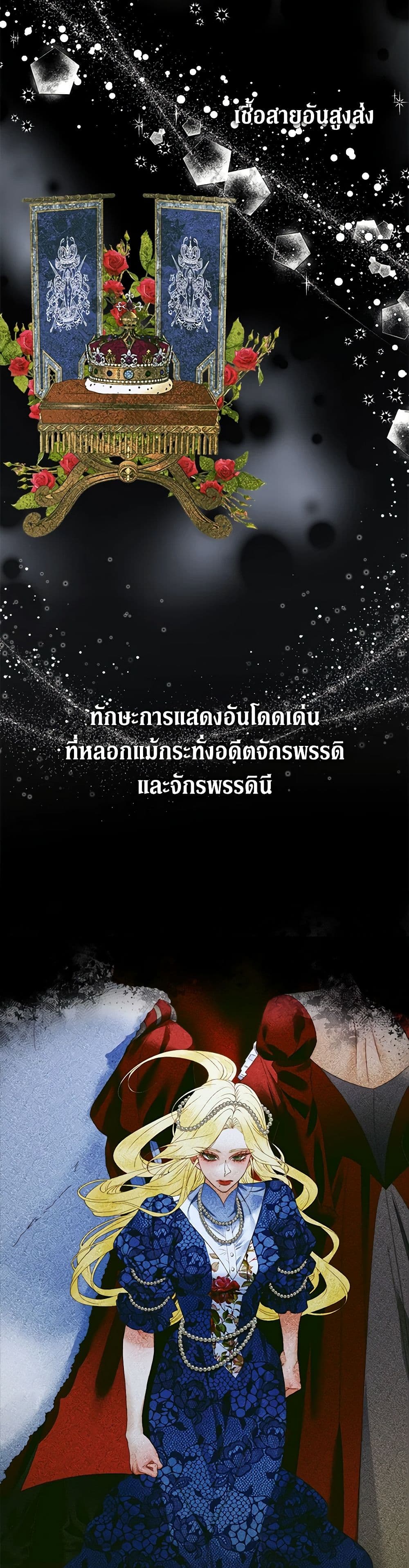 อ่านมังงะ Becoming The Villain's Family หน้าที่ 55 แปลไทย