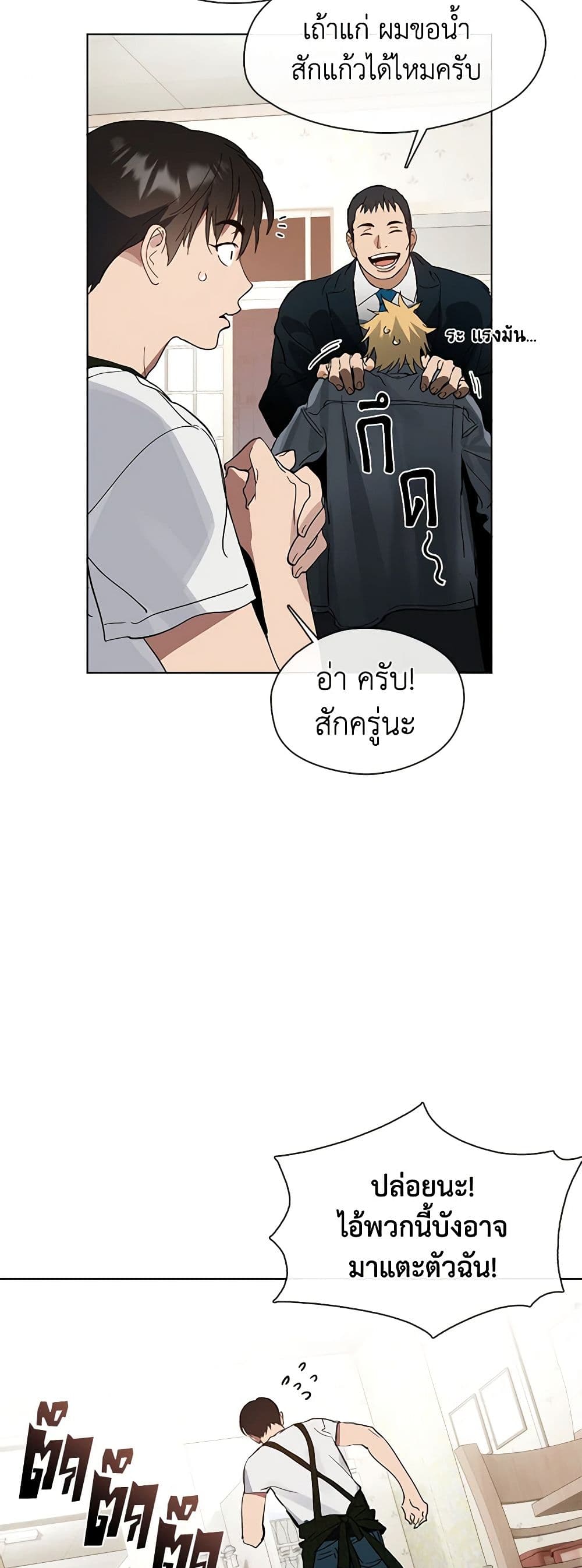 อ่านมังงะ Restaurant in the After Life หน้าที่ 9 แปลไทย