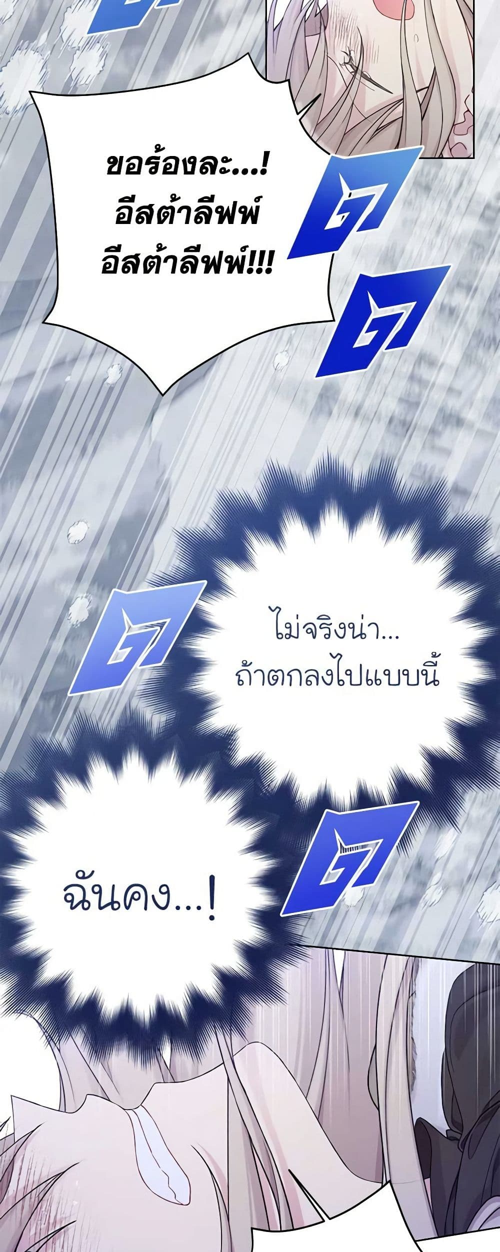 อ่านมังงะ The Viridescent Crown หน้าที่ 35 แปลไทย