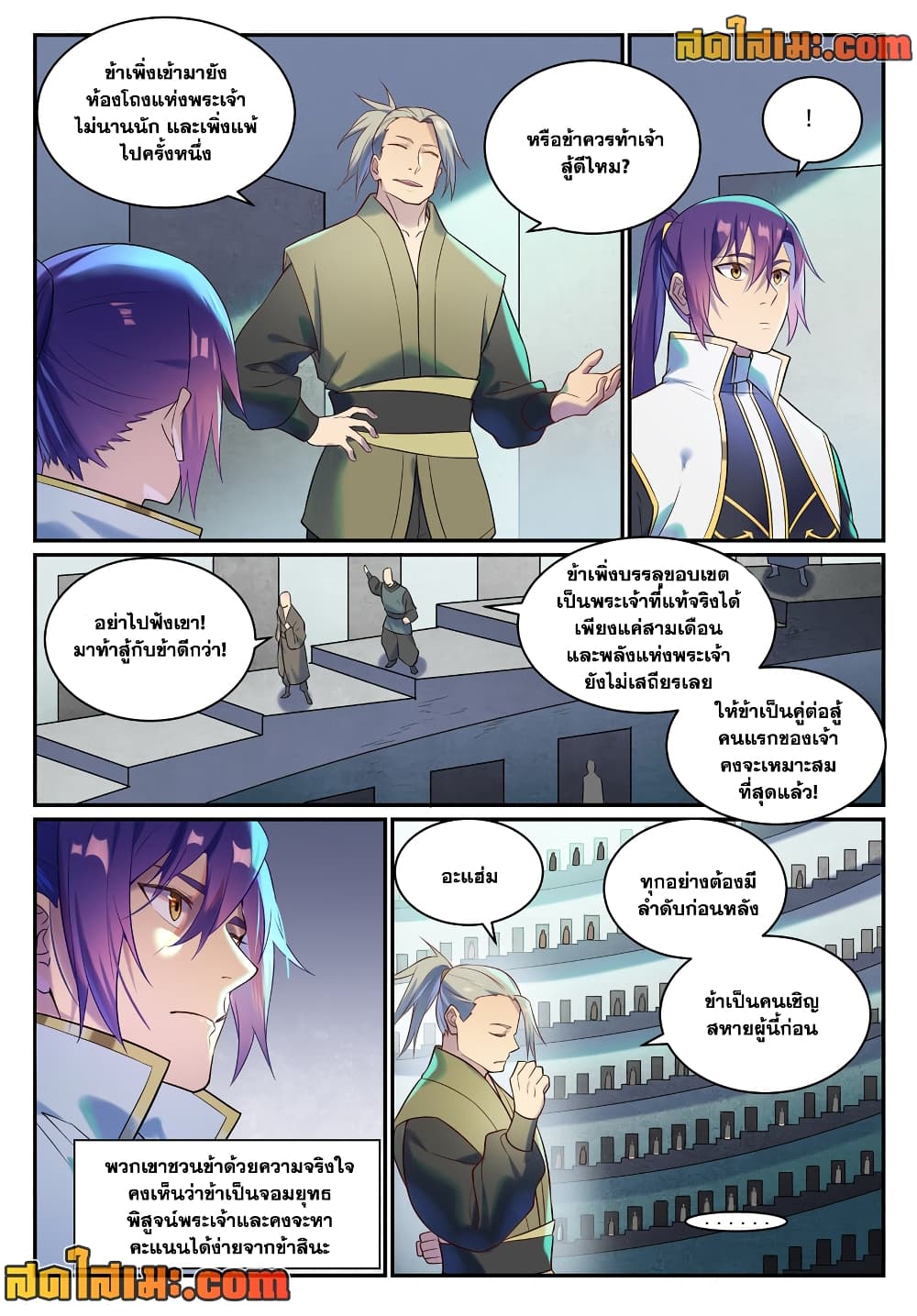 อ่านมังงะ Bailian Chengshen หน้าที่ 21 แปลไทย