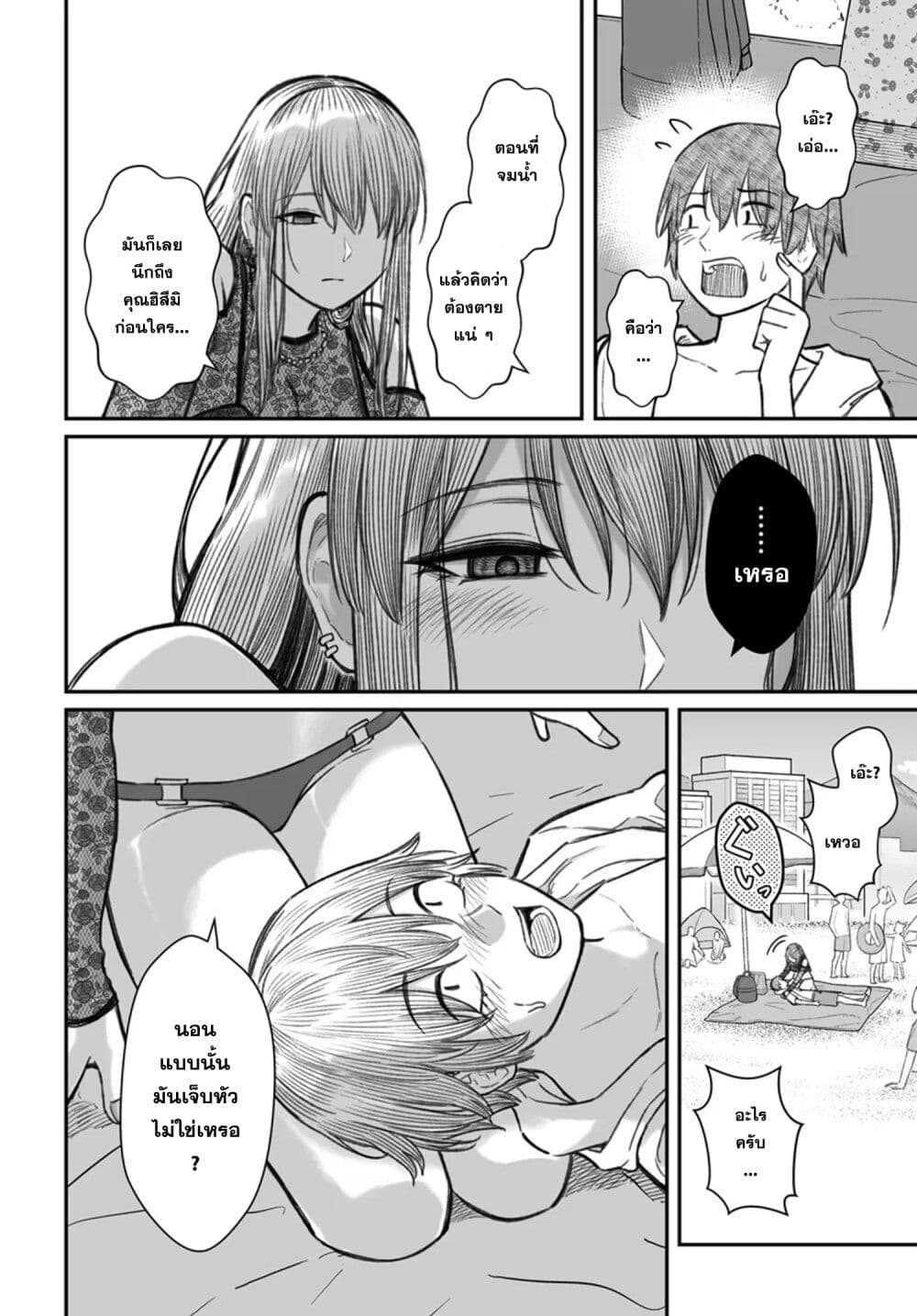 อ่านมังงะ Dame Ningen no Itoshikata หน้าที่ 5 แปลไทย