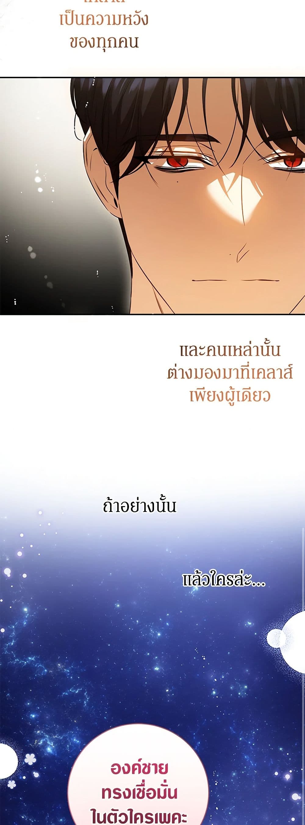 อ่านมังงะ I Think I've Been Possessed Somewhere หน้าที่ 67 แปลไทย