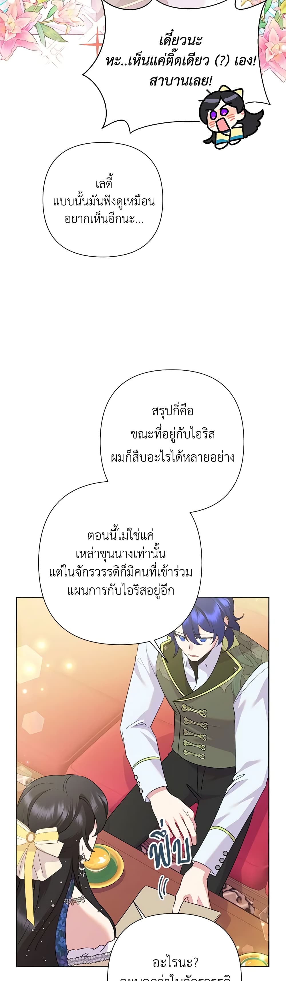 อ่านมังงะ today-the-villainess-has-fun-again หน้าที่ 20 แปลไทย อ่านมังงะ today-the-villainess-has-fun-again หน้าที่ 20 แปลไทย