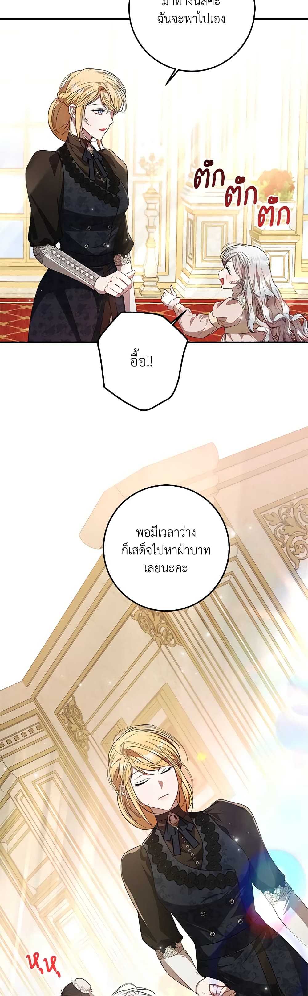 อ่านมังงะ i-adopted-a-villainous-dad หน้าที่ 24 แปลไทย