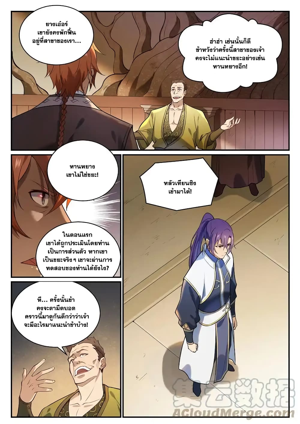 อ่านมังงะ Bailian Chengshen หน้าที่ 21 แปลไทย