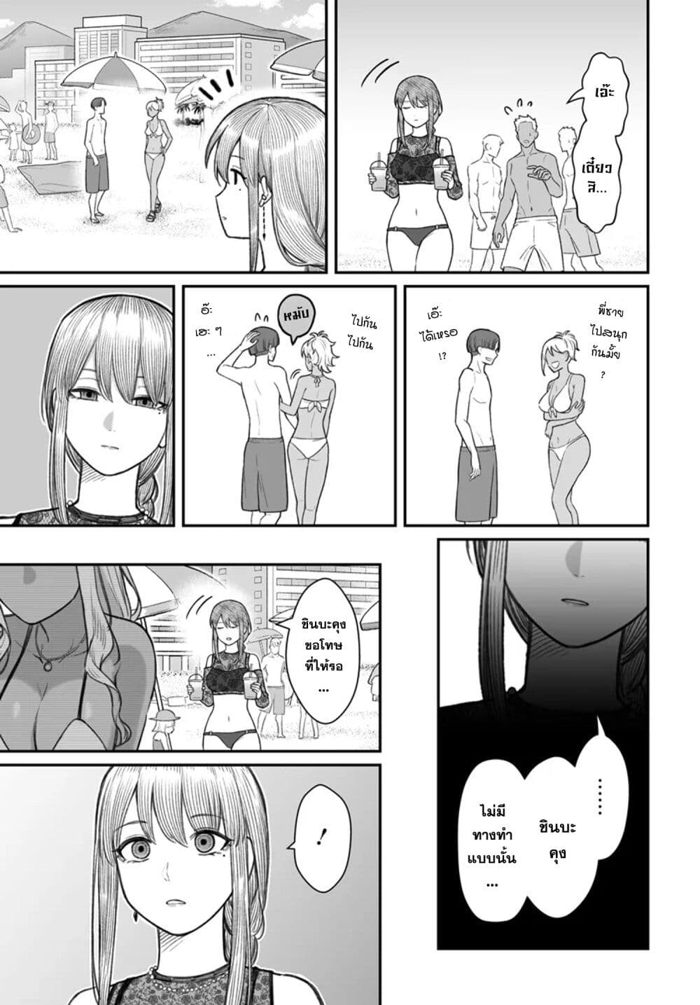 อ่านมังงะ Dame Ningen no Itoshikata หน้าที่ 9 แปลไทย