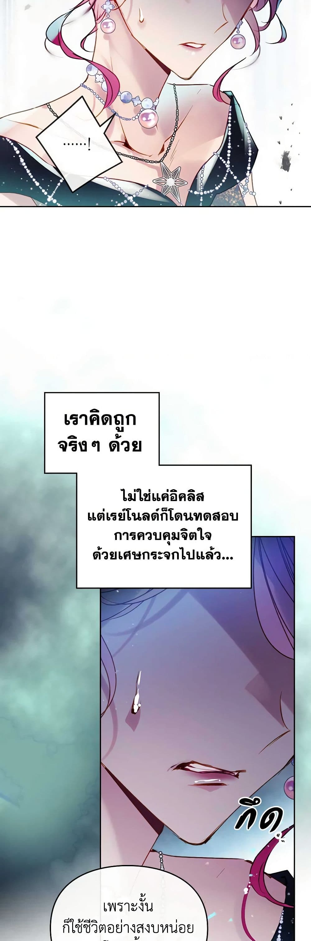 อ่านมังงะ Death Is The Only Ending For The Villainess หน้าที่ 57 แปลไทย