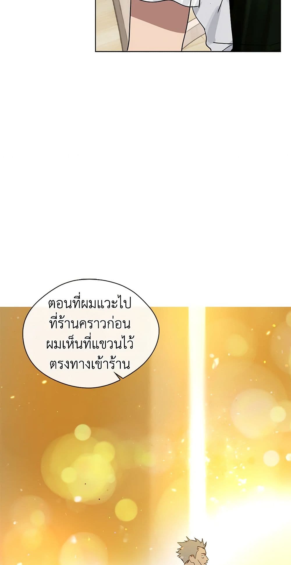 อ่านมังงะ Restaurant in the After Life หน้าที่ 67 แปลไทย