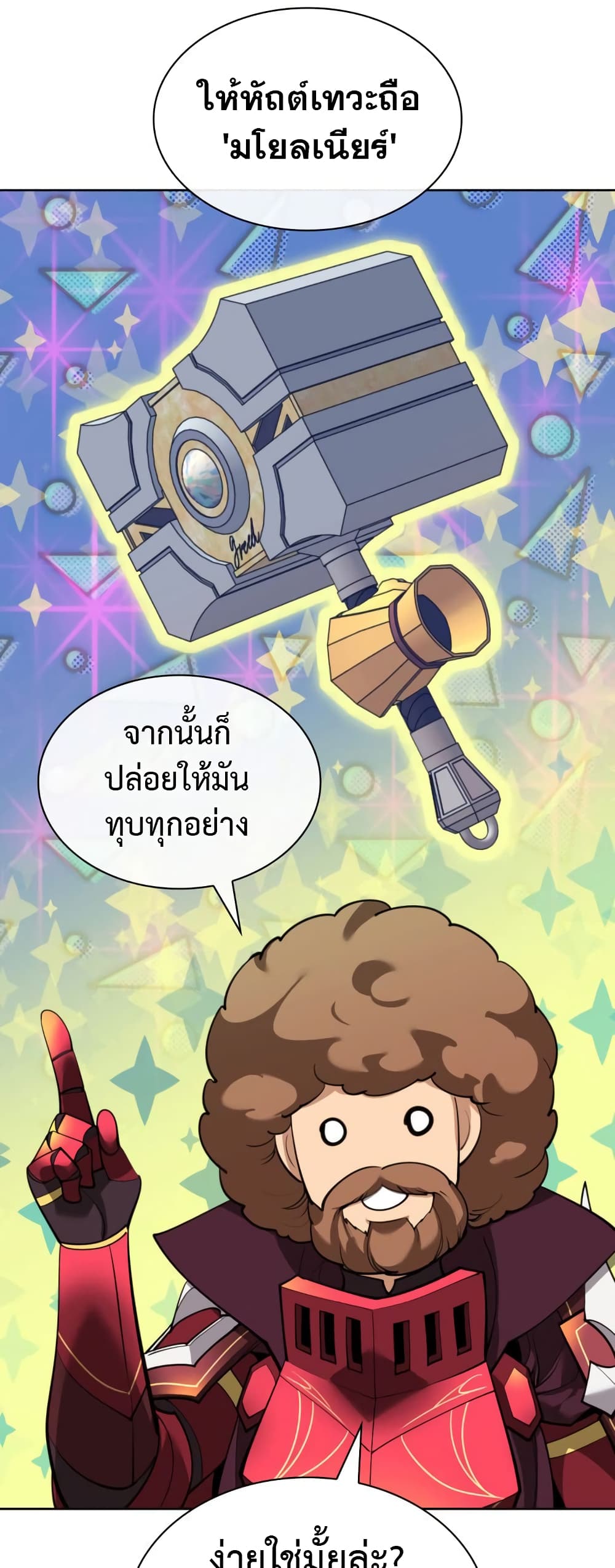 อ่านมังงะ Overgeared (Remake) หน้าที่ 59 แปลไทย