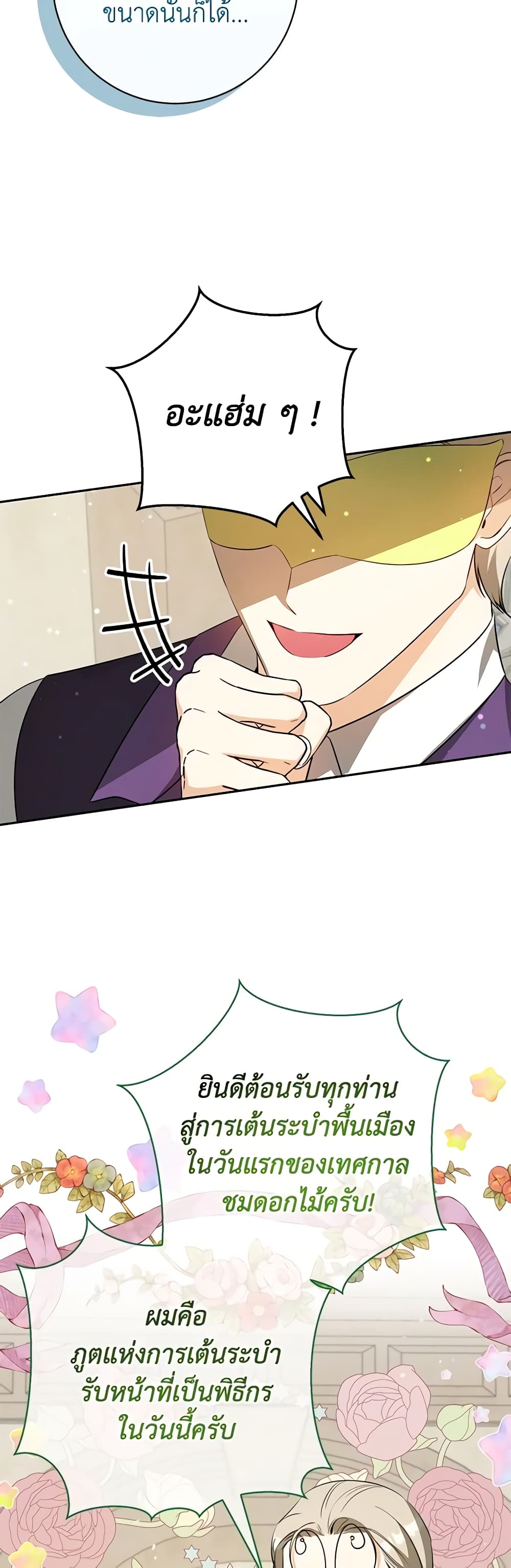 อ่านมังงะ I Think I've Been Possessed Somewhere หน้าที่ 49 แปลไทย