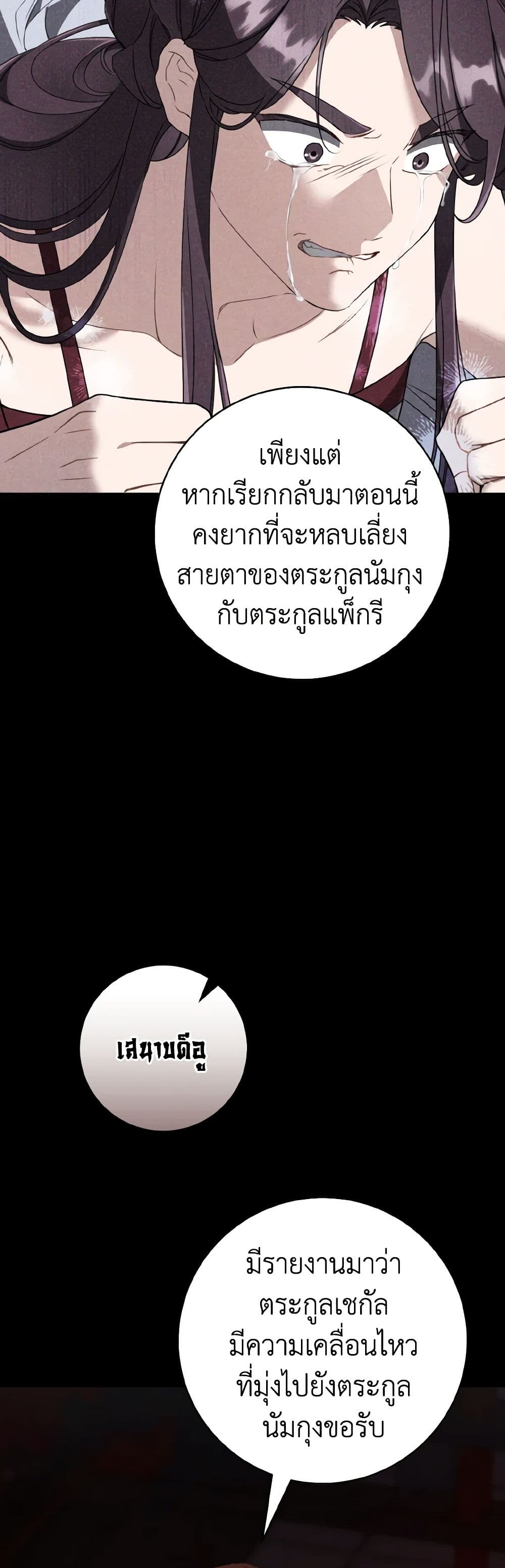 อ่านมังงะ I Became the Despised Granddaughter of the Powerful Martial Arts Family หน้าที่ 16 แปลไทย