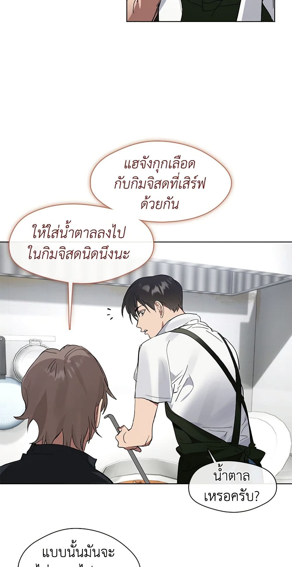 อ่านมังงะ Restaurant in the After Life หน้าที่ 21 แปลไทย