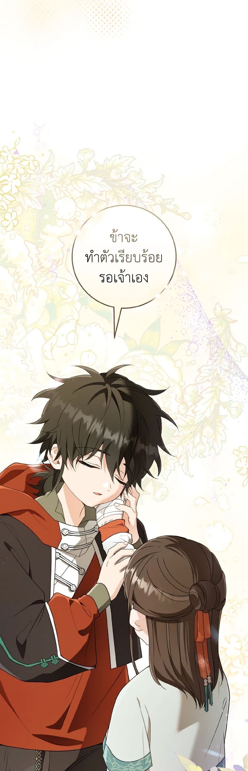 อ่านมังงะ I Became the Despised Granddaughter of the Powerful Martial Arts Family หน้าที่ 31 แปลไทย