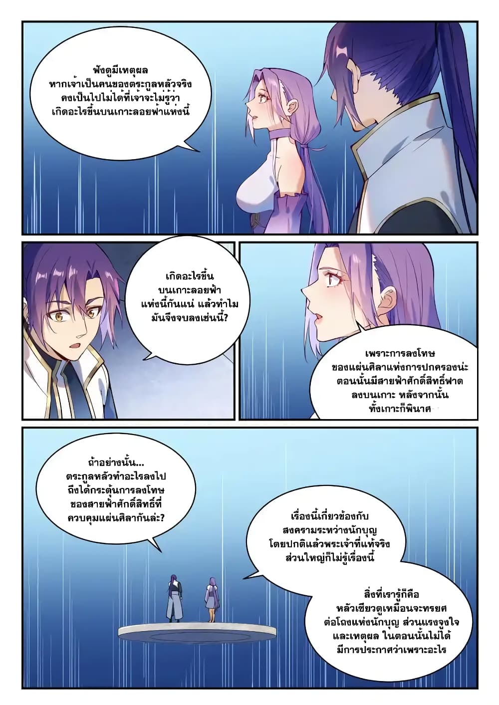อ่านมังงะ Bailian Chengshen หน้าที่ 3 แปลไทย