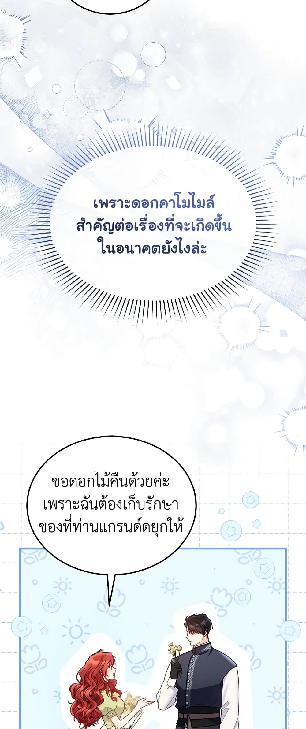อ่านมังงะ The Villainess Captured the Grand Duke หน้าที่ 21 แปลไทย