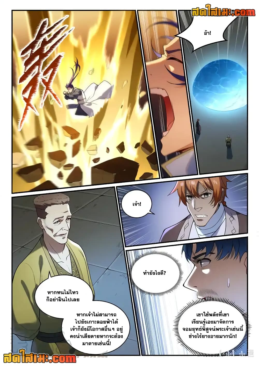 อ่านมังงะ Bailian Chengshen หน้าที่ 33 แปลไทย