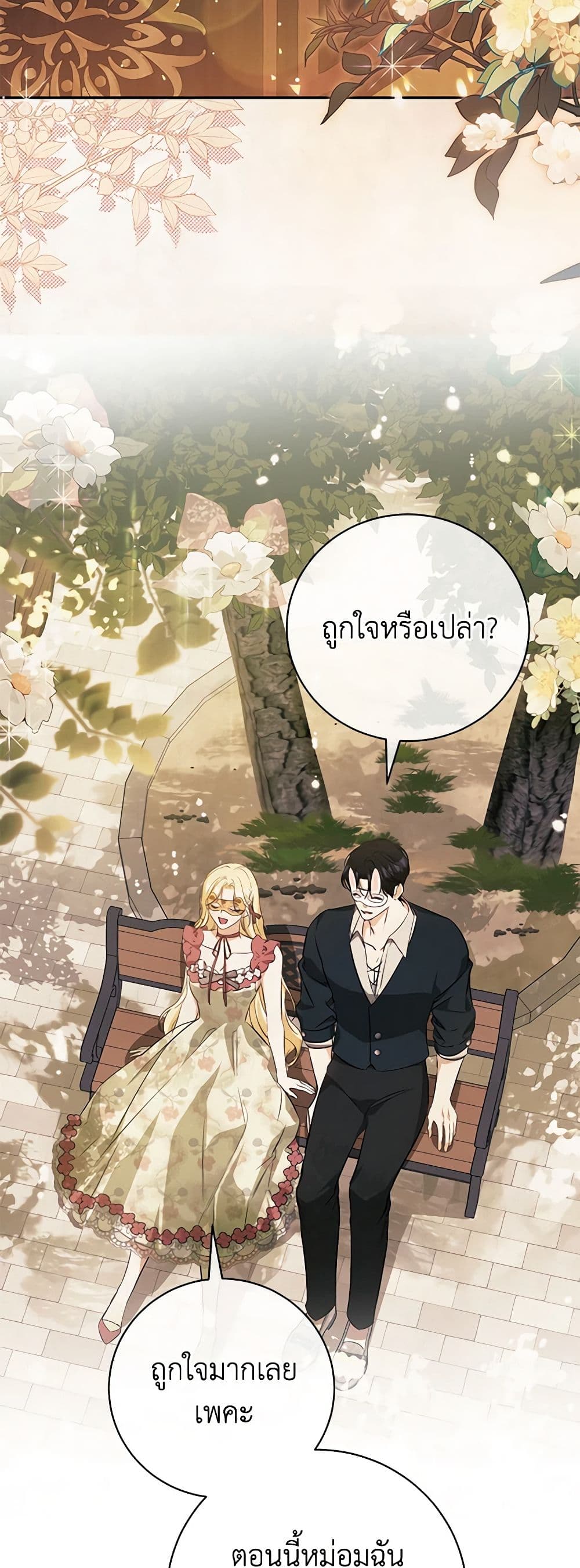 อ่านมังงะ I Think I've Been Possessed Somewhere หน้าที่ 77 แปลไทย