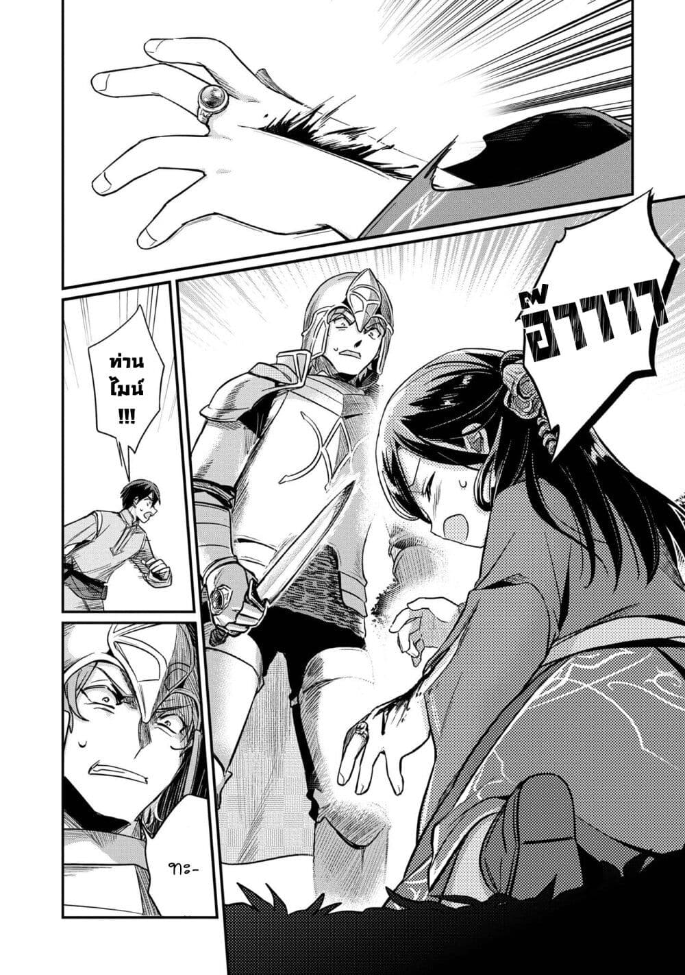 อ่านมังงะ Honzuki no Gekokujou: Part 2 หน้าที่ 22 แปลไทย