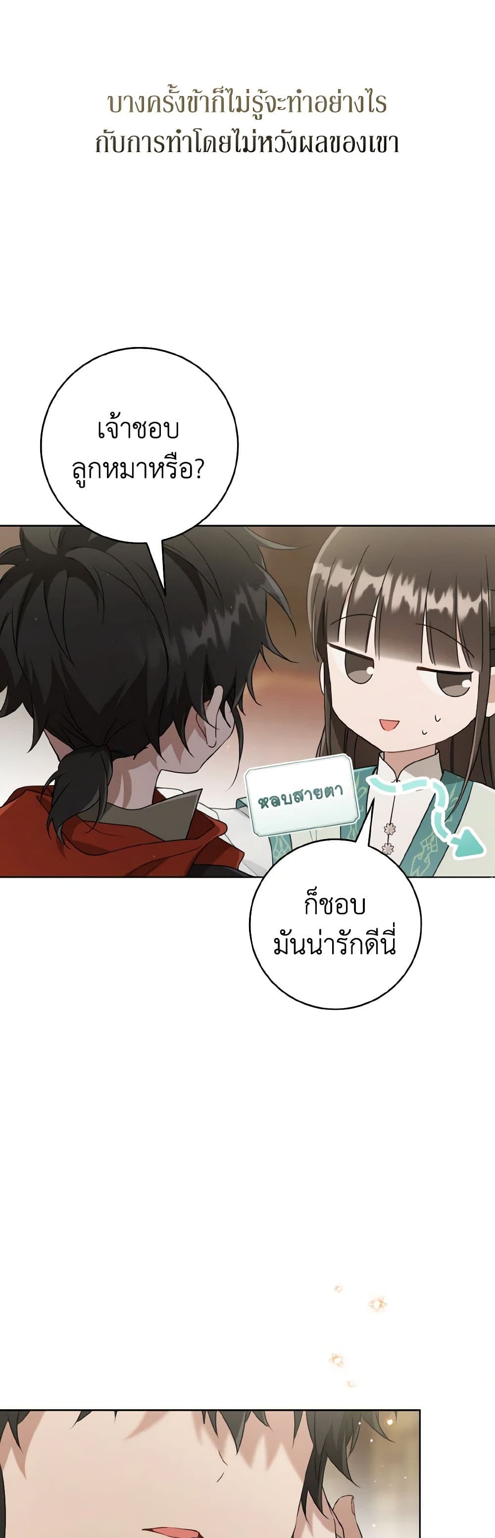 อ่านมังงะ I Became the Despised Granddaughter of the Powerful Martial Arts Family หน้าที่ 33 แปลไทย
