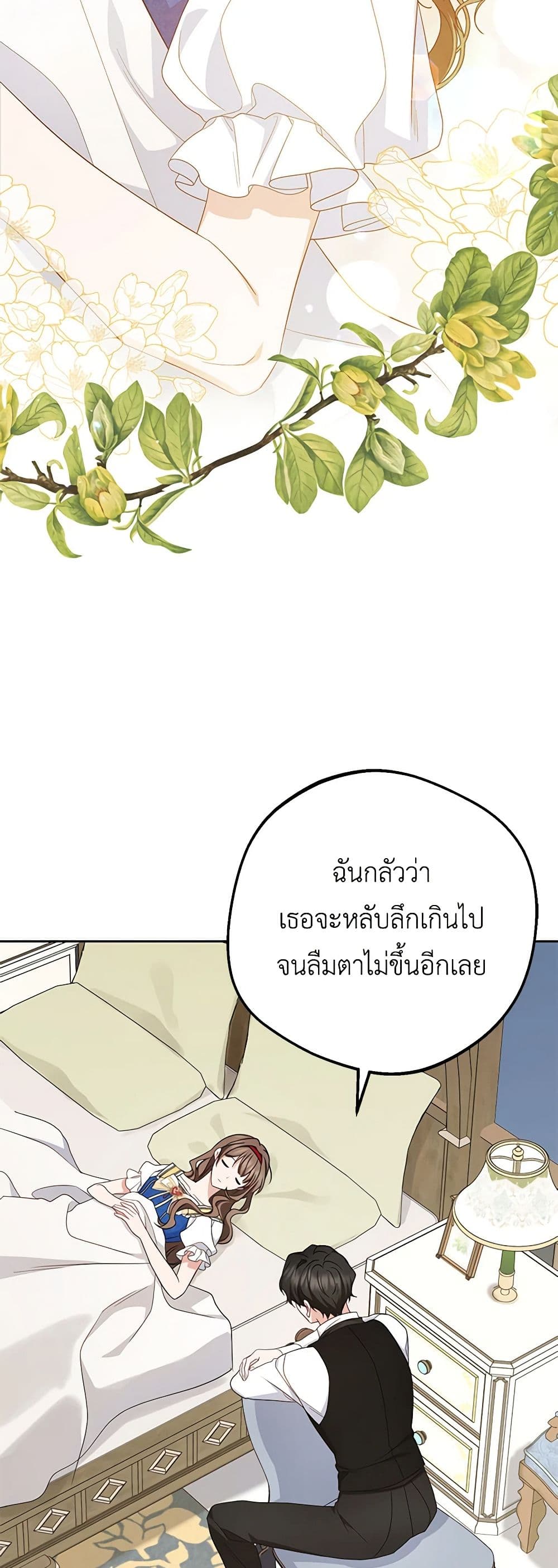 อ่านมังงะ The Villainess Is Shy In Receiving Love หน้าที่ 23 แปลไทย