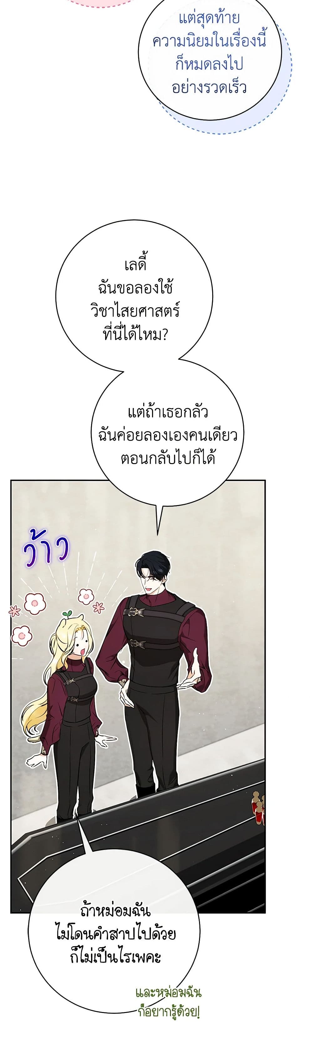 อ่านมังงะ I Think I've Been Possessed Somewhere หน้าที่ 31 แปลไทย