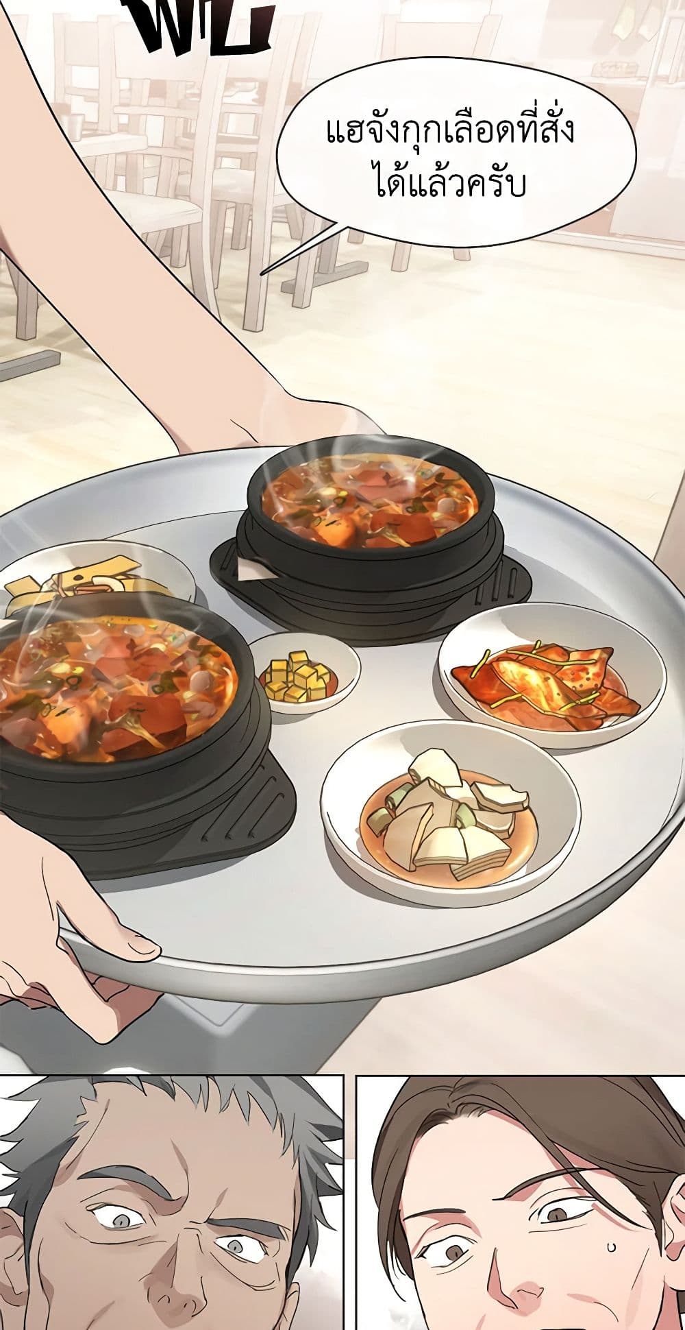 อ่านมังงะ Restaurant in the After Life หน้าที่ 25 แปลไทย