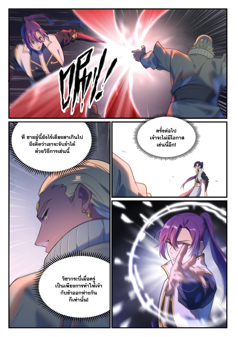 อ่านมังงะ Bailian Chengshen หน้าที่ 9 แปลไทย
