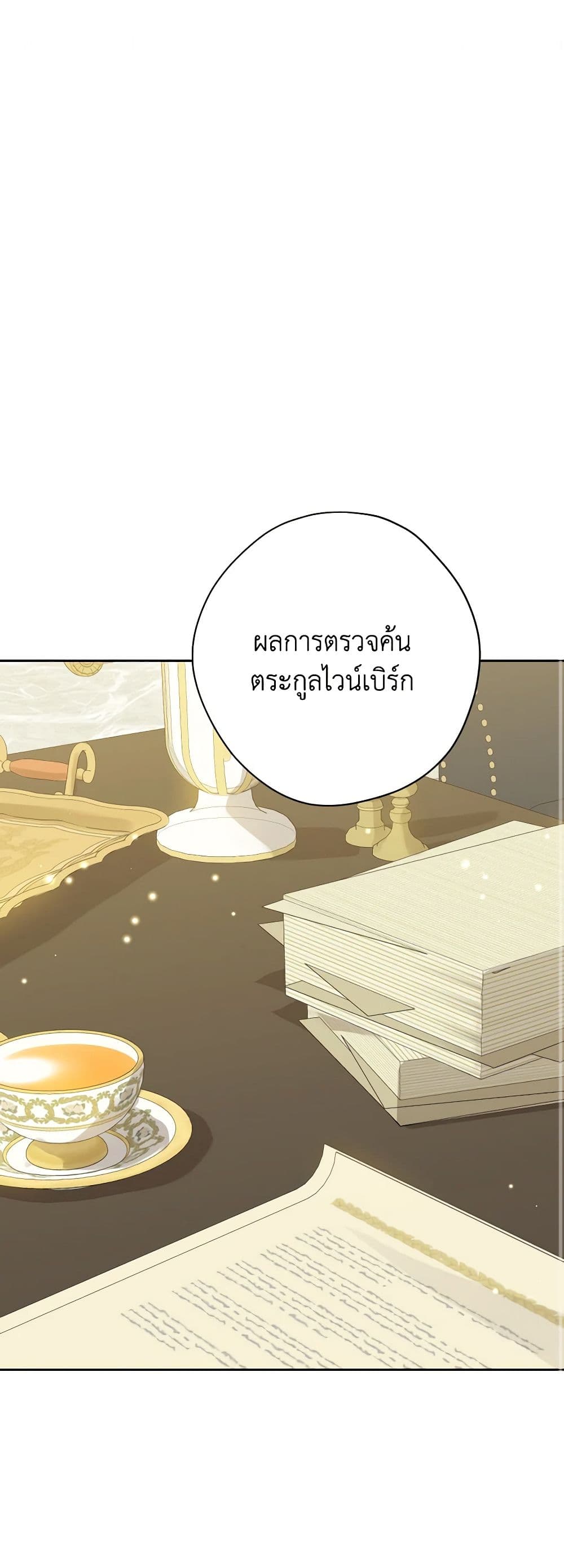 อ่านมังงะ Actually, I Was the Real One หน้าที่ 3 แปลไทย