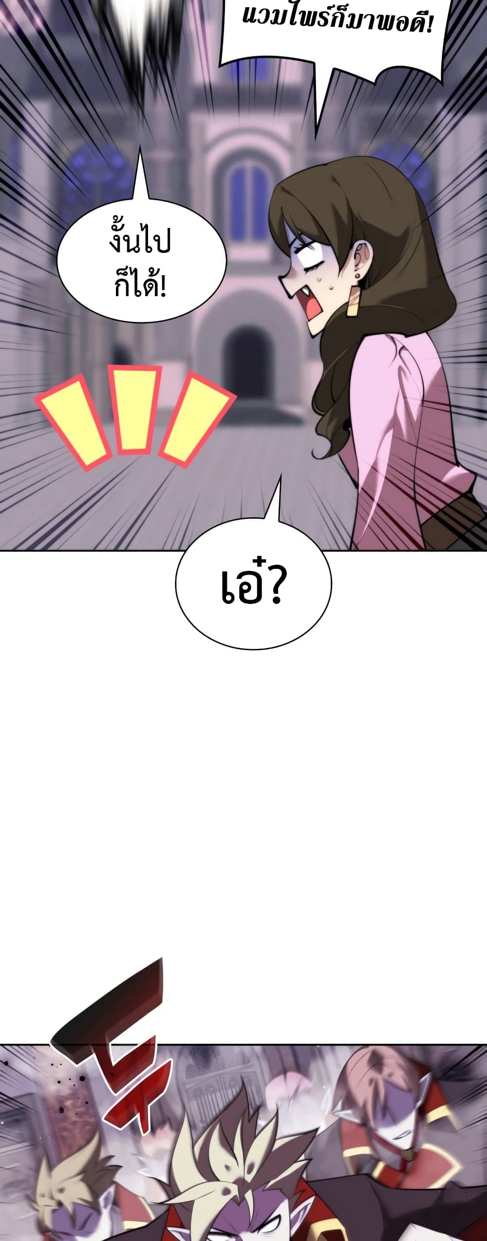 อ่านมังงะ Overgeared (Remake) หน้าที่ 75 แปลไทย