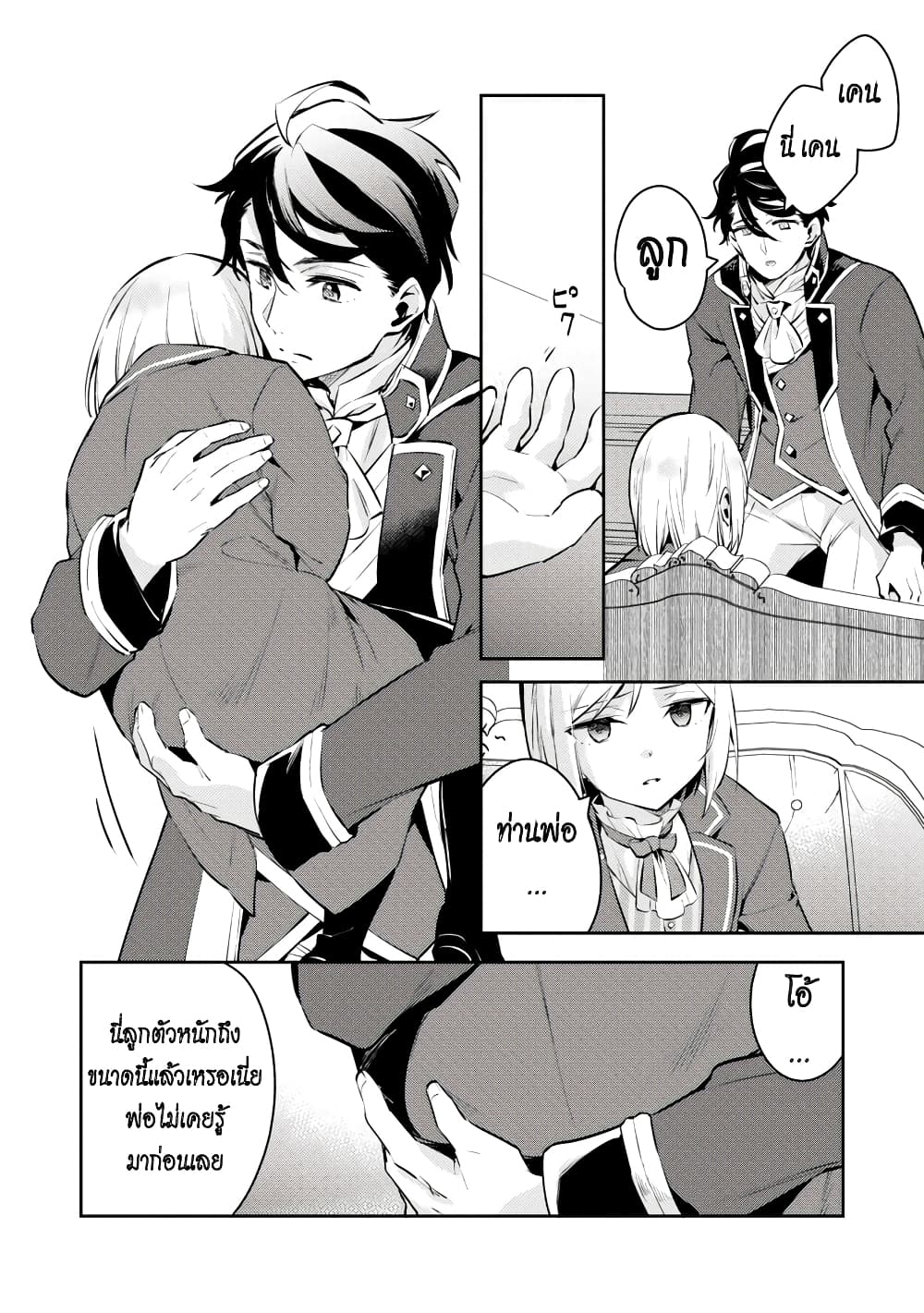 อ่านมังงะ Akuyaku Reijo No Ani Ni Tensei Shimashita หน้าที่ 33 แปลไทย