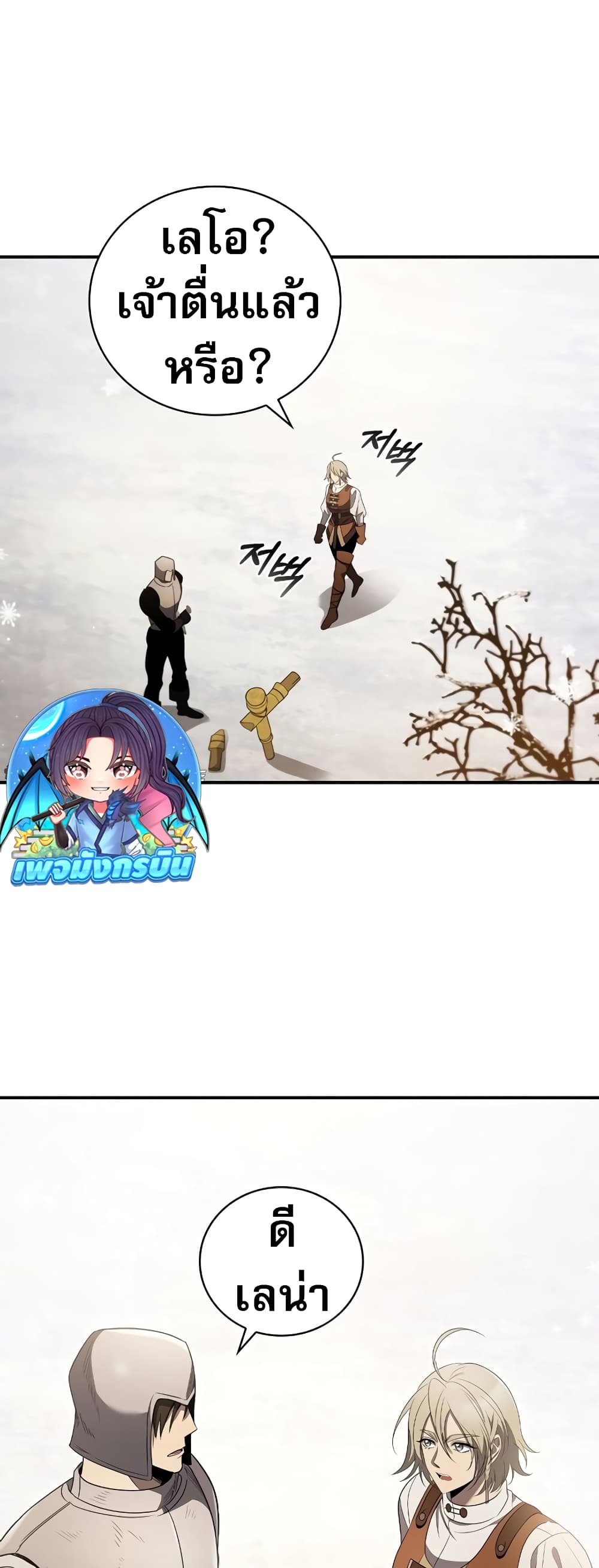 อ่านมังงะ raising-the-princess-to-overcome-death หน้าที่ 29 แปลไทย