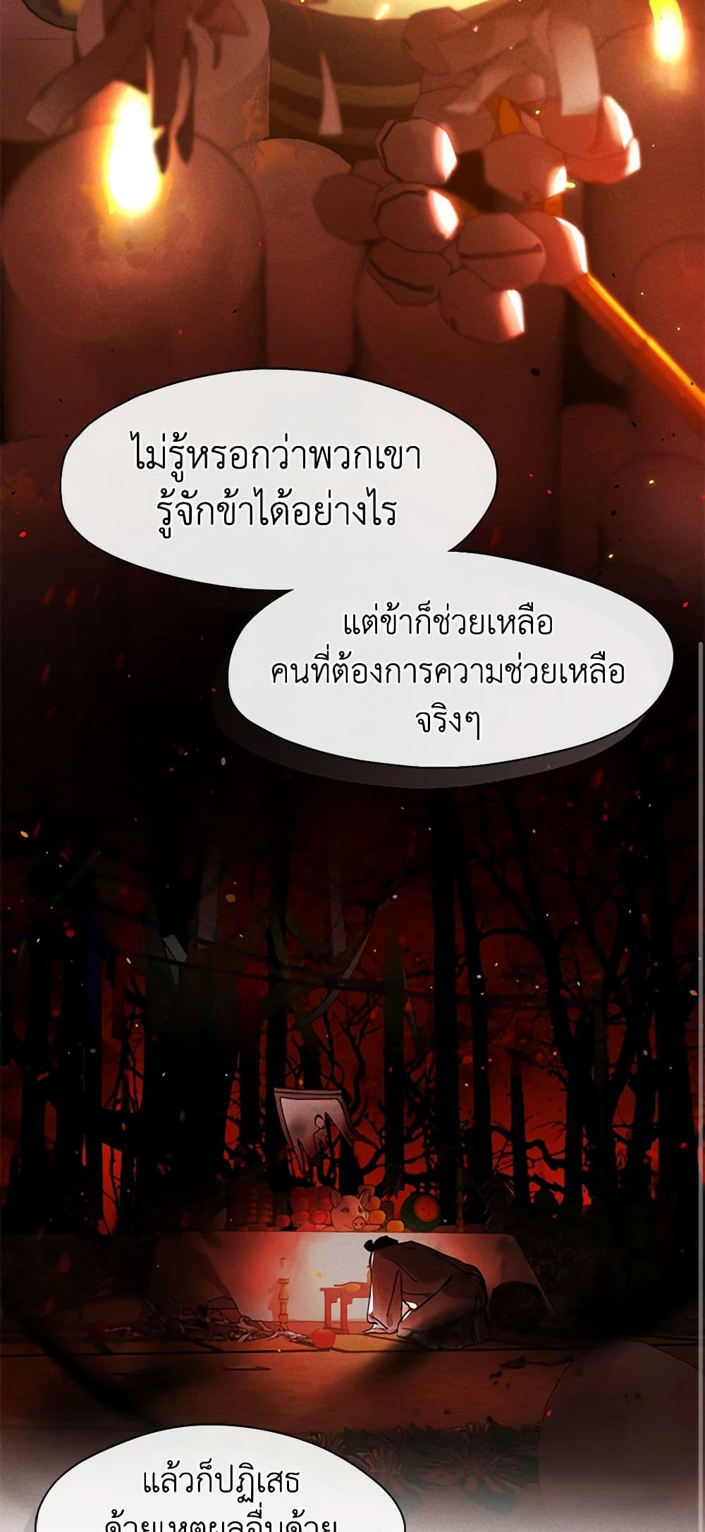 อ่านมังงะ Restaurant in the After Life หน้าที่ 29 แปลไทย