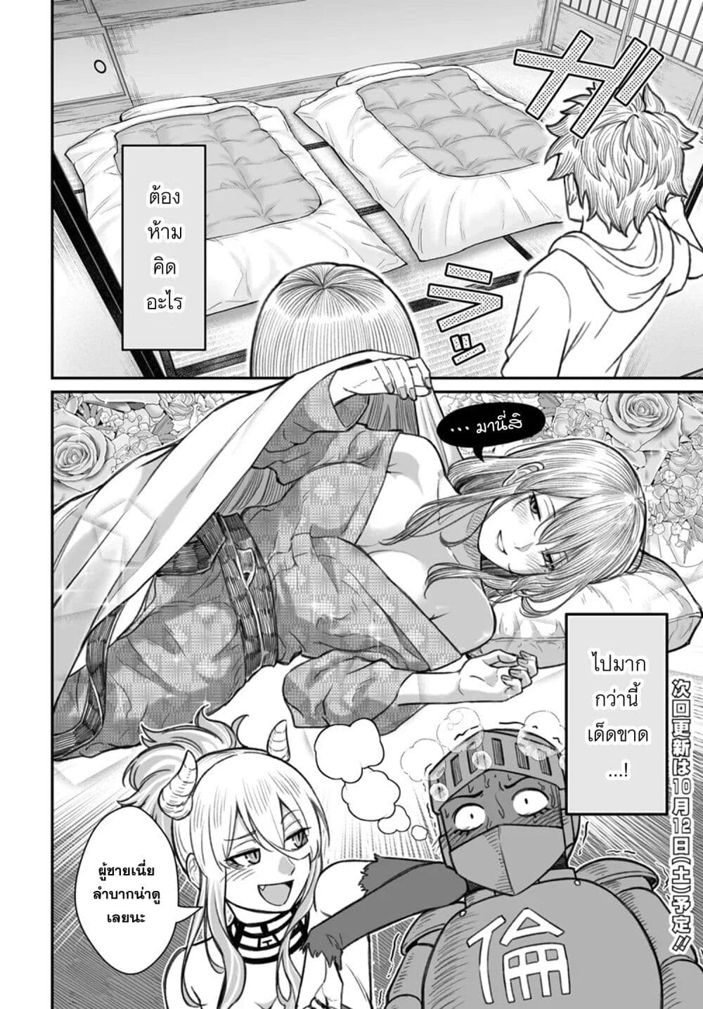 อ่านมังงะ Dame Ningen no Itoshikata หน้าที่ 11 แปลไทย