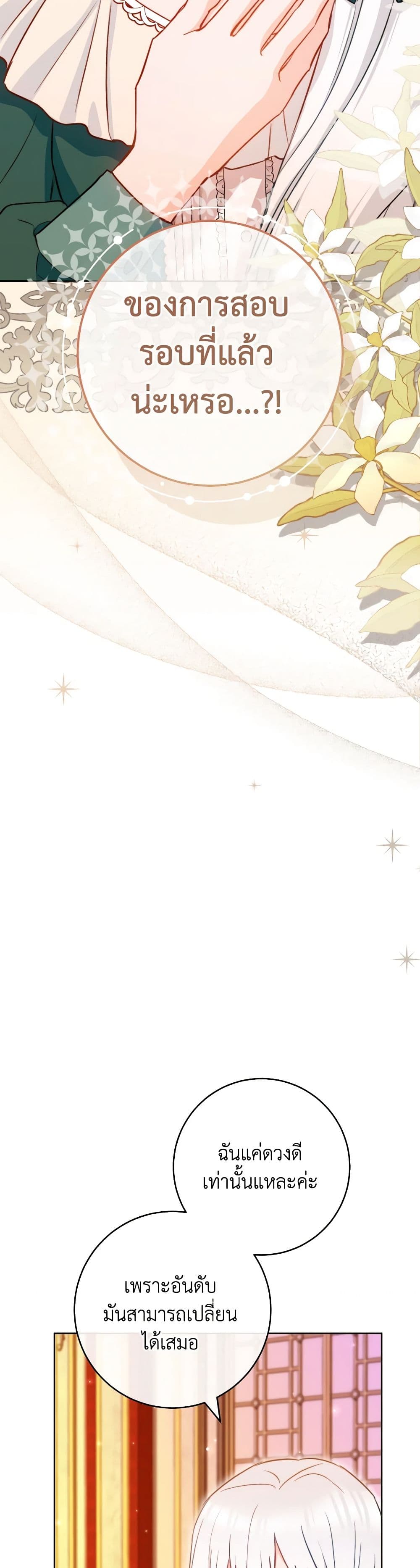 อ่านมังงะ the-young-lady-is-a-royal-chef หน้าที่ 3 แปลไทย