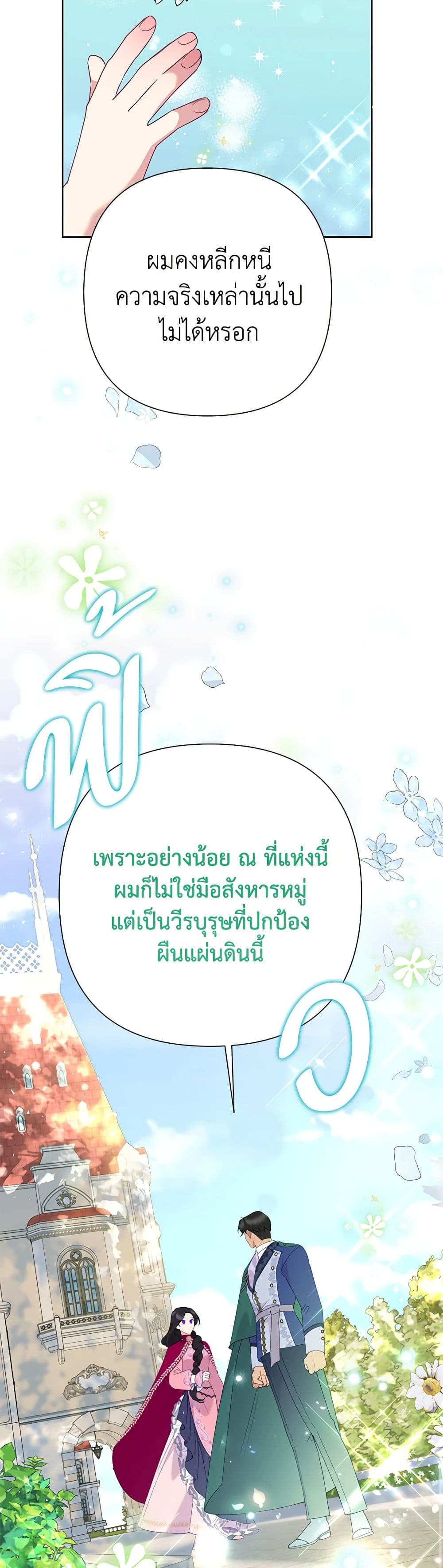 อ่านมังงะ today-the-villainess-has-fun-again หน้าที่ 19 แปลไทย