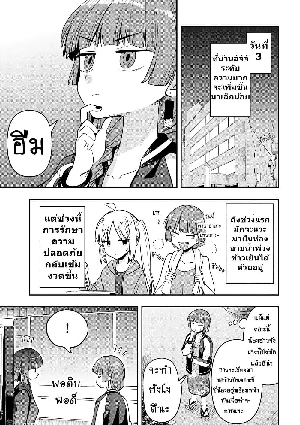 อ่านมังงะ bocchi-the-rock-gaiden-hiroi-kikuri-no-fukazake-nikki หน้าที่ 11 แปลไทย