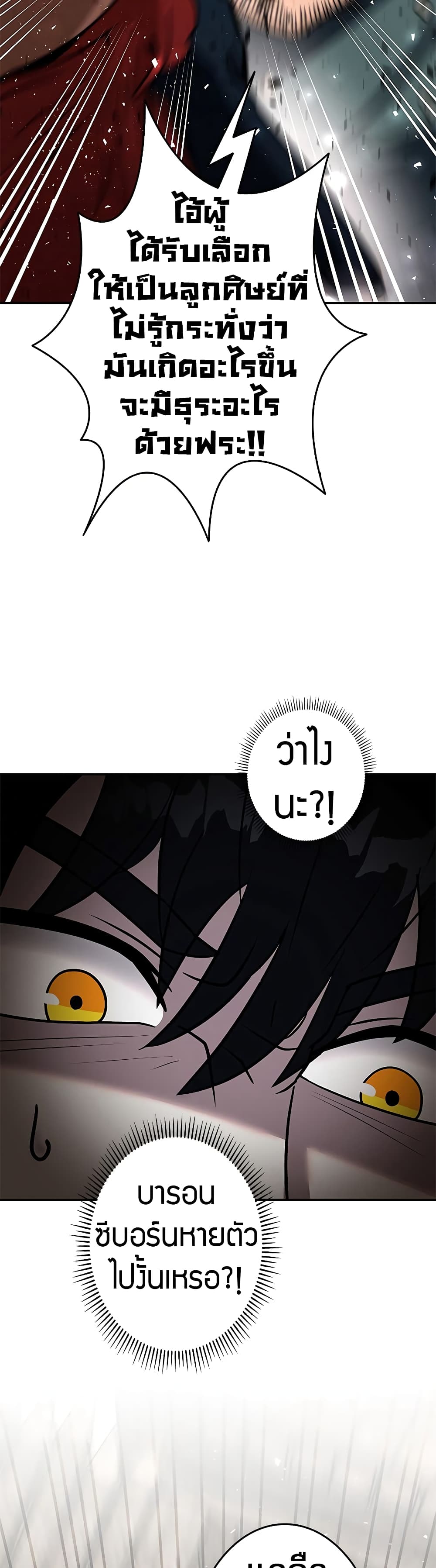 อ่านมังงะ putting-my-life-on-the-line-i-go-all-in-on-luck-enhancement หน้าที่ 95 แปลไทย