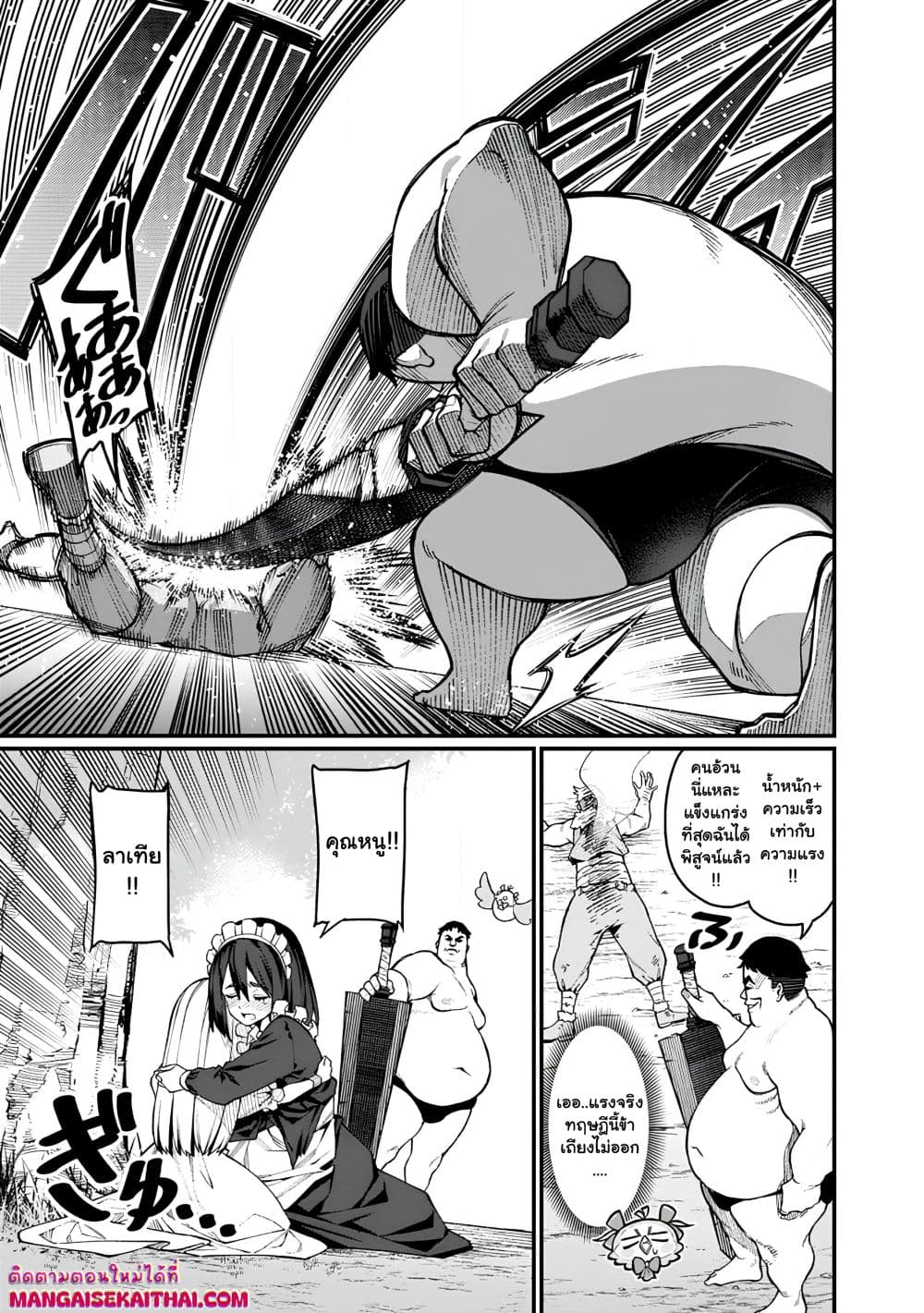 อ่านมังงะ harem-ou-no-isekai-press-manyuuki หน้าที่ 25 แปลไทย