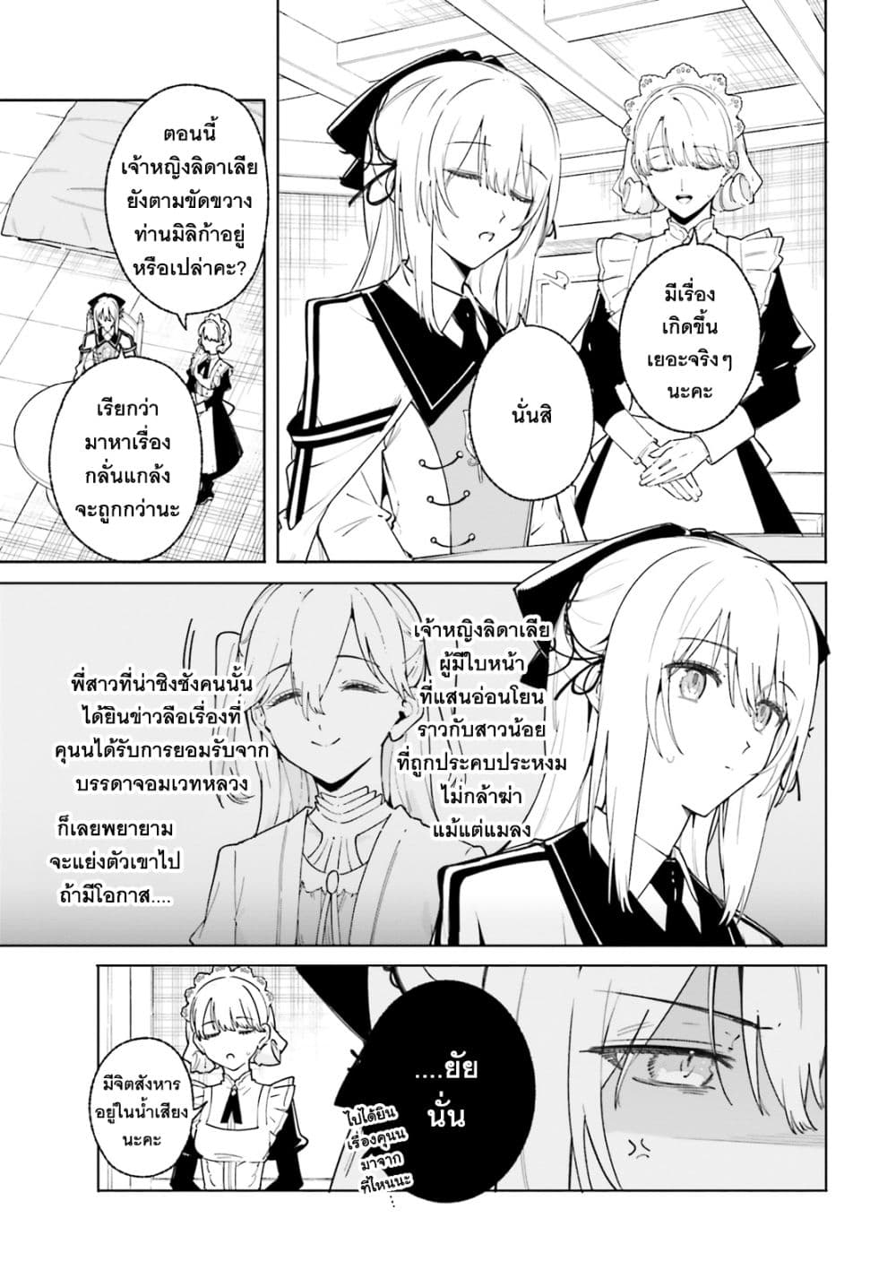 อ่านมังงะ Majutsushi Kunon wa Miete Iru หน้าที่ 5 แปลไทย