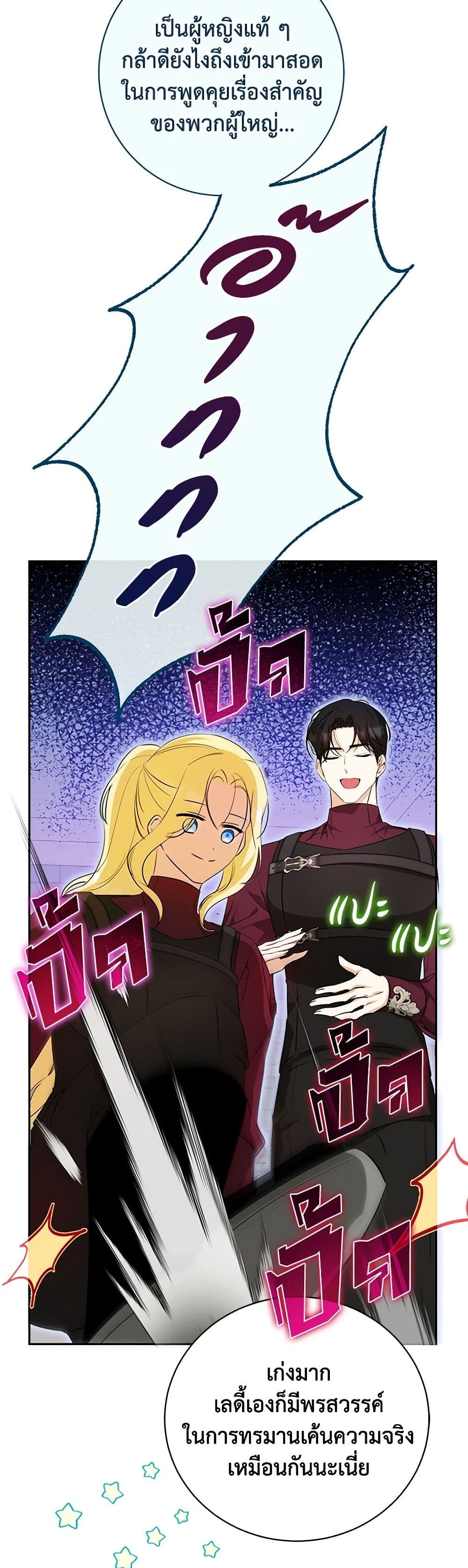 อ่านมังงะ I Think I've Been Possessed Somewhere หน้าที่ 53 แปลไทย