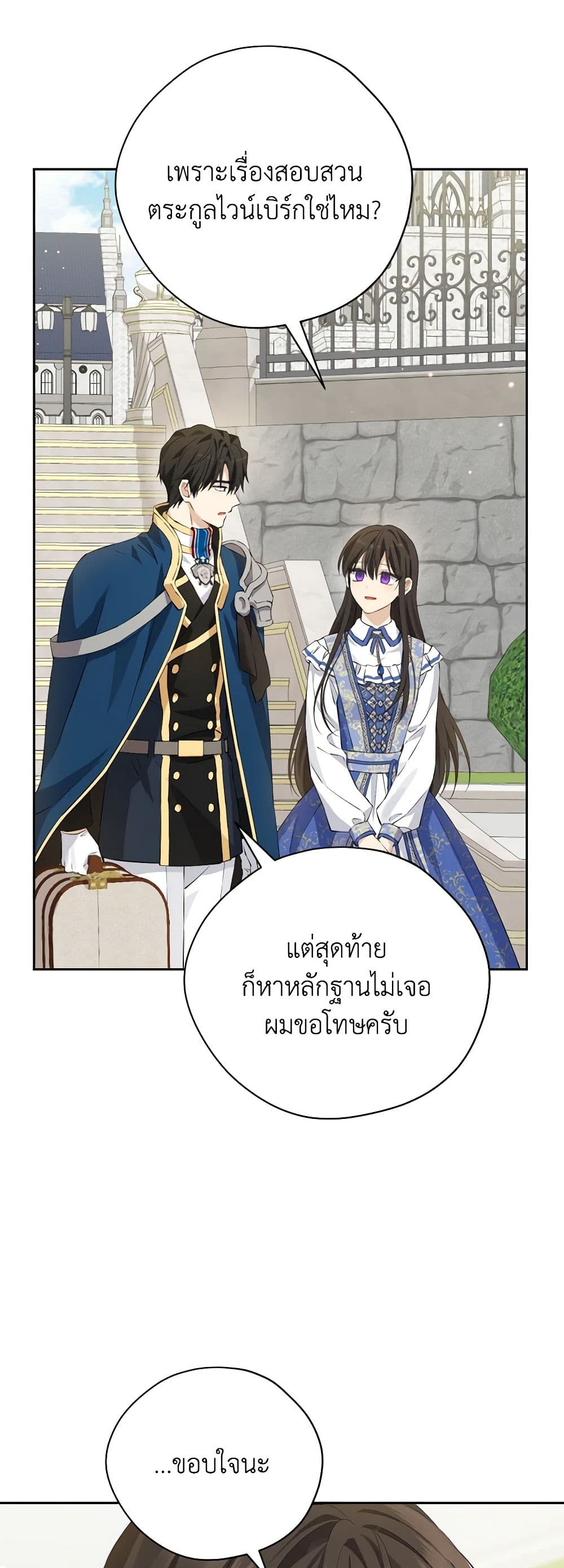 อ่านมังงะ Actually, I Was the Real One หน้าที่ 47 แปลไทย