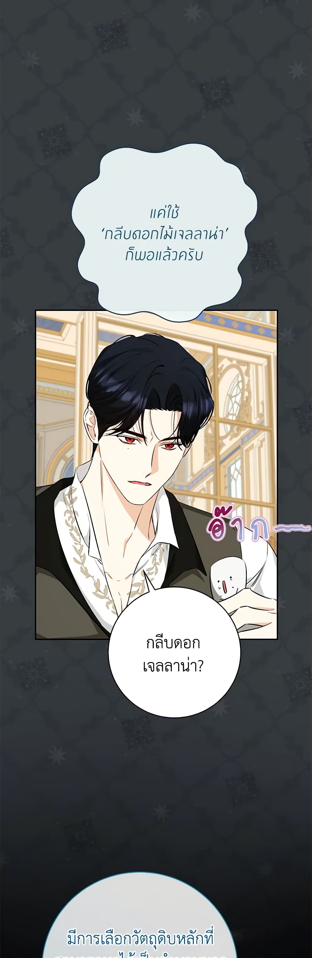 อ่านมังงะ I Think I've Been Possessed Somewhere หน้าที่ 25 แปลไทย