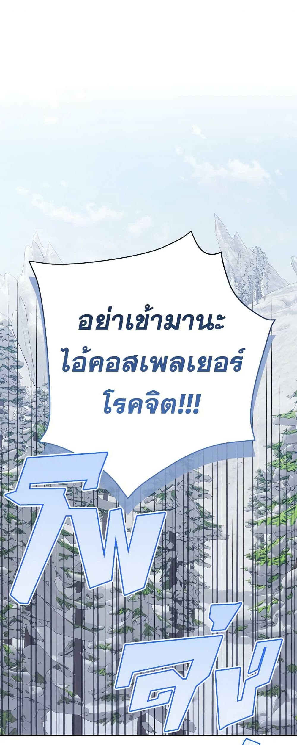 อ่านมังงะ The Viridescent Crown หน้าที่ 3 แปลไทย